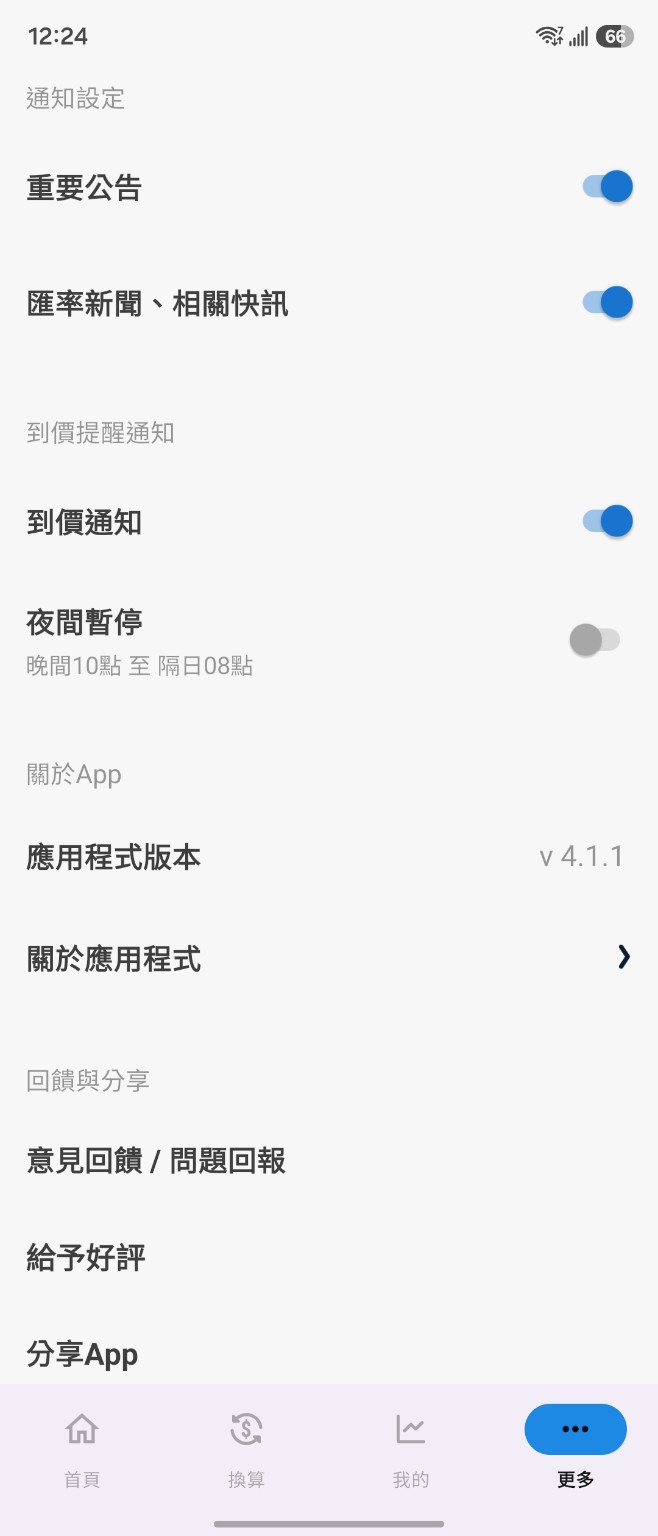 台灣匯率通更多頁面的意見回饋與問題回報入口